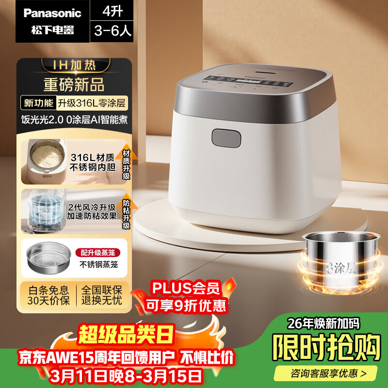 ���£�Panasonic�������Ҳ����������2.0�緹��0Ϳ��IH���ȼ��õ緹��4-5����Ϳ�㲻���ĸӤ��4��һ����ЧHNS152 1474.72Ԫ