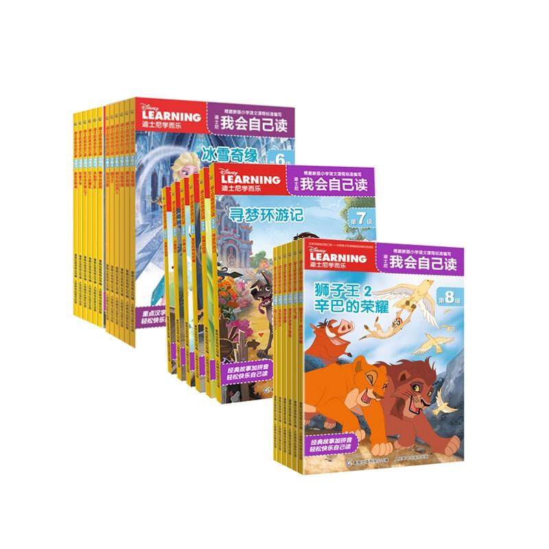 迪士尼我会自己读5-8级(1-6)(网络