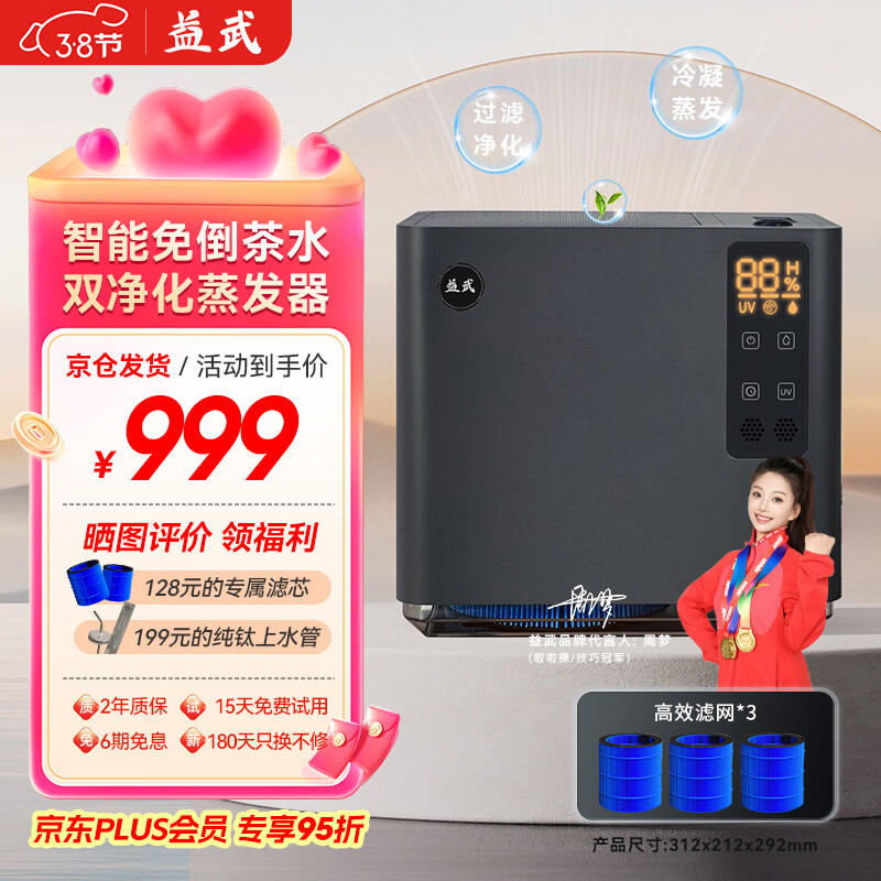 益武免倒茶水桶智能无雾蒸发茶渣桶AI语音操控家用负离子空气净化器 AI语音款-星夜黑【三芯装】