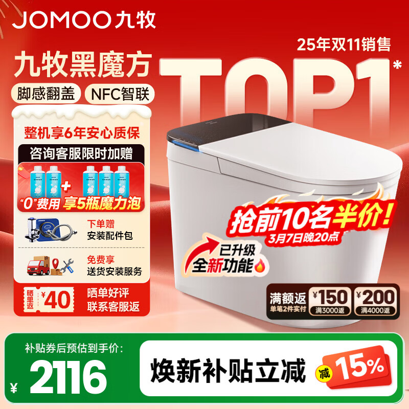 九牧（JOMOO）轻智能马桶一体机全自动冲水恒温座圈虹吸式一级水效坐便器 【升级旋风魔力泡】黑魔方免触SQ9650 305/300mm (295-390以内选择)