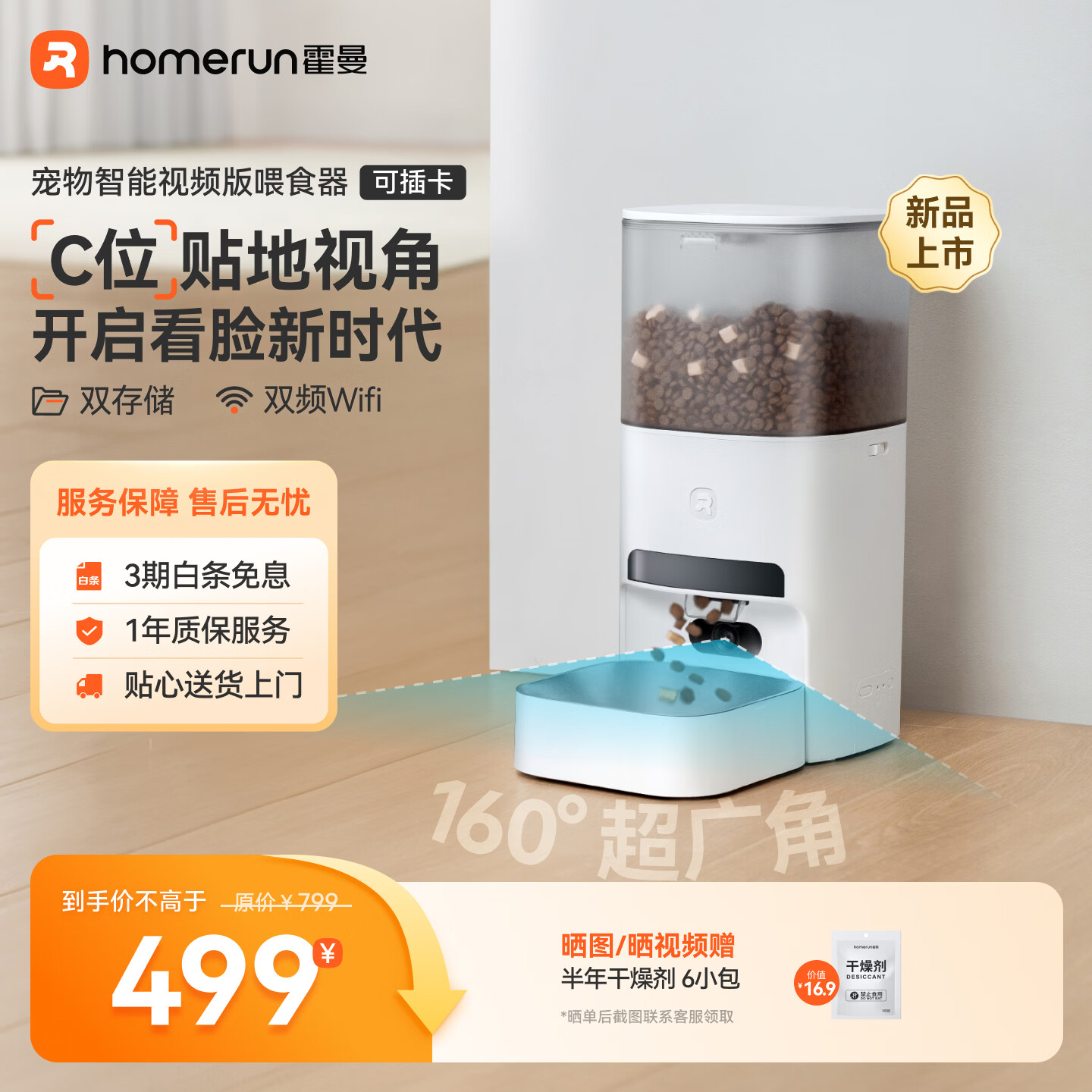 霍曼（Homerun）AI智能宠物自动喂食器视频猫喂食定时定量摄像头可视VF20 可插卡