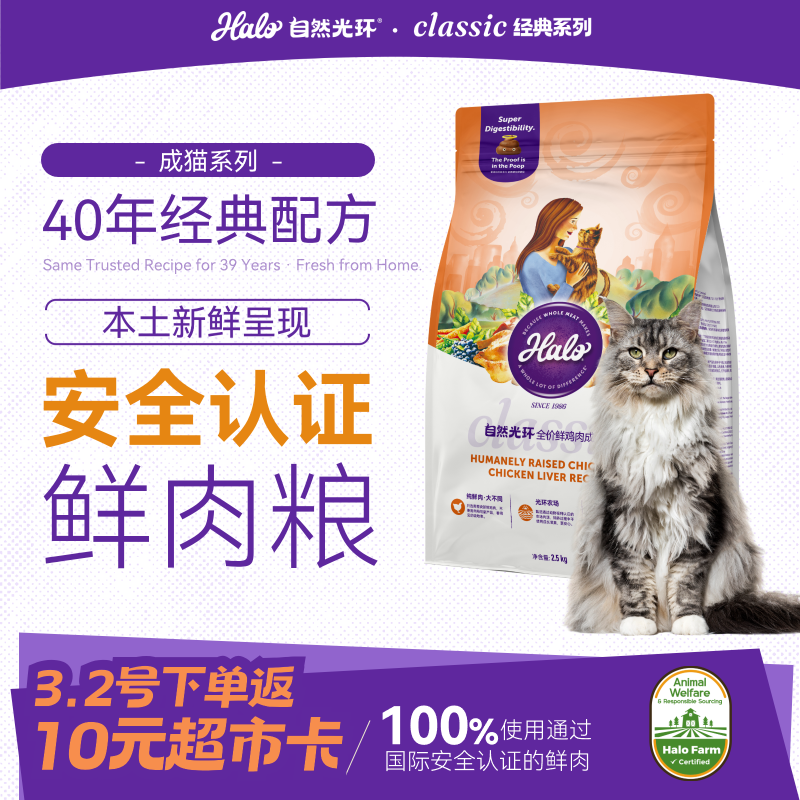 自然光环Halo猫粮成猫【新品】纯鲜肉  增肥 美毛护肤 成猫粮 鸡肉味2.5kg