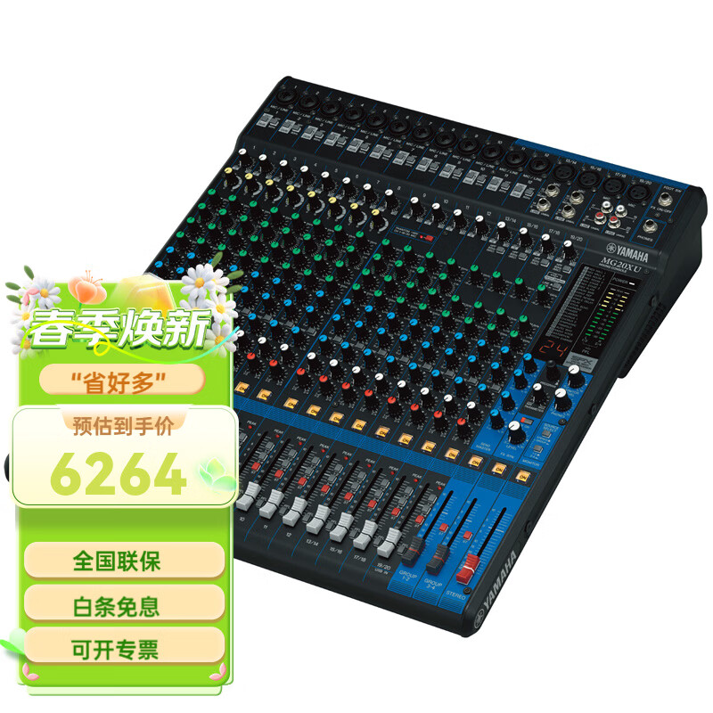 雅马哈（YAMAHA） MG系列 雅马哈调音台会议舞台专业音频调音设备  模拟调音台  多通道  MG20XU 带效果
