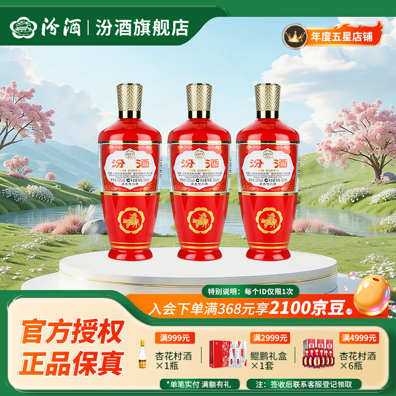 FENJIU/�ھ� �첣�ھ� 53�� ������ 500ml 3ƿ 285Ԫ