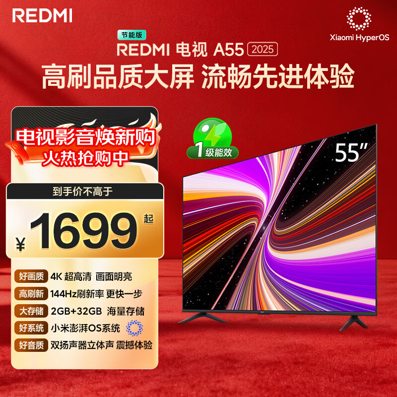 小米（MI）REDMI智能电视A55  55英寸144Hz高刷2GB+32GB L55RB-RAE平板显示器智慧屏彩电屏幕