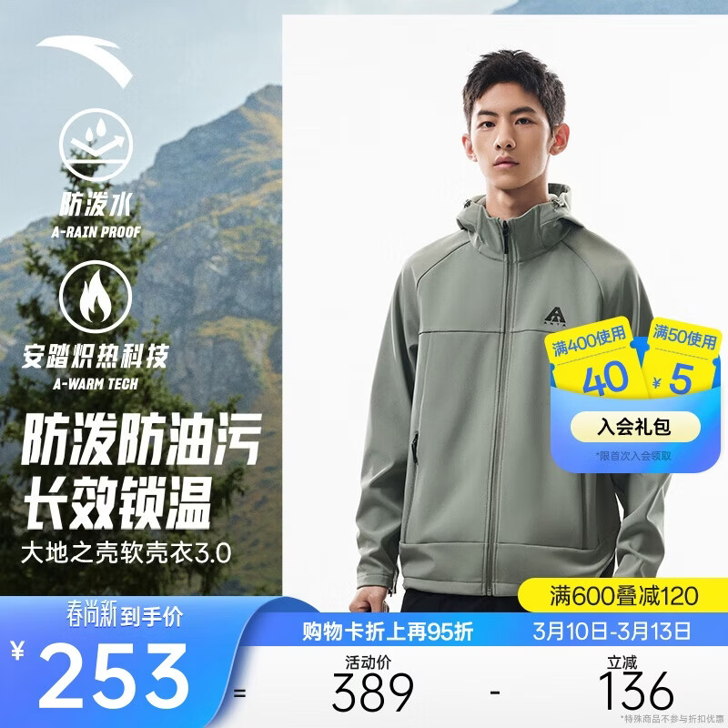 安踏【林孝埈同款】水壳软壳衣丨大地之壳3.0三防户外连帽外套男