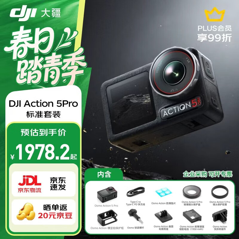 大疆（DJI）Osmo Action 5 Pro 运动相机 摩托车山地公路骑行潜水防抖户外vlog相机超清画质4K 旅拍摄像机 标准套装（单电池） 无内存卡 官方标配