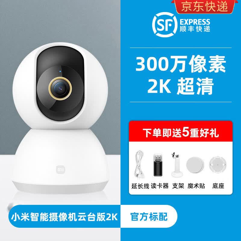MI智能摄像机云台版度全景高清对话摄像头家用监控器 智能摄像机云台版2K 标配