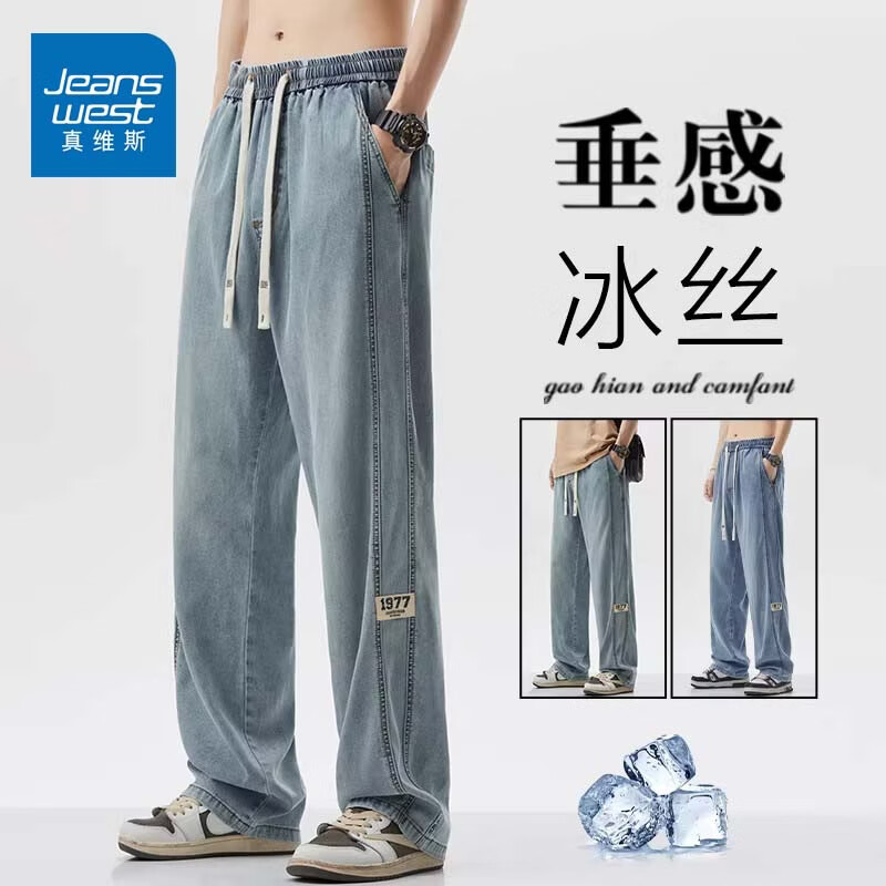 真维斯（Jeanswest）天丝超薄牛仔裤男直筒裤莱赛尔冰丝裤子男款垂感怀旧色休闲裤 8063怀旧蓝色 M