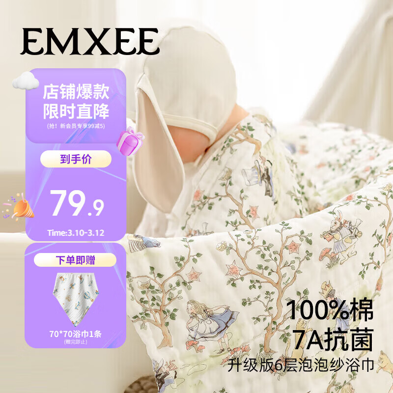 嫚熙（EMXEE）婴儿浴巾新生儿童纱布超柔棉浴巾宝宝洗澡巾爱丽丝森林115x115cm