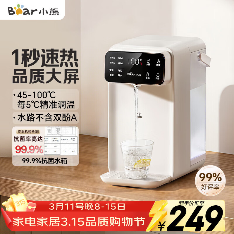 小熊（Bear）即热饮水机 家用桌面台式 直饮机电热水壶保温杯 智能大屏1秒速热 3L抗菌水箱YSJ-E40T7
