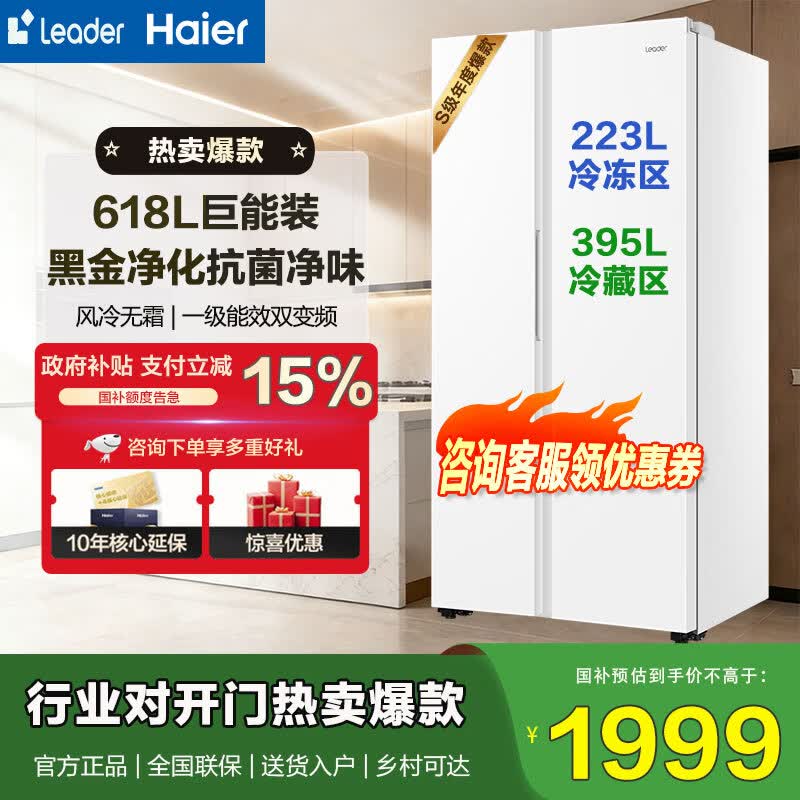 海尔冰箱出品双开门大容量节能618升冰箱一级能效对开门变频风冷无霜冰箱家用家电以旧换新国家补贴 618升丨1天不到1度电丨黑金抗菌净味