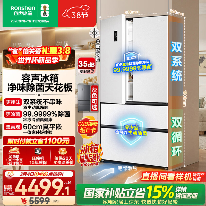 容声方糖515L法式多门冰箱双系统循环超薄零嵌入式一级能效风冷无霜四开门白BCD-515P60FZMAD国家补贴