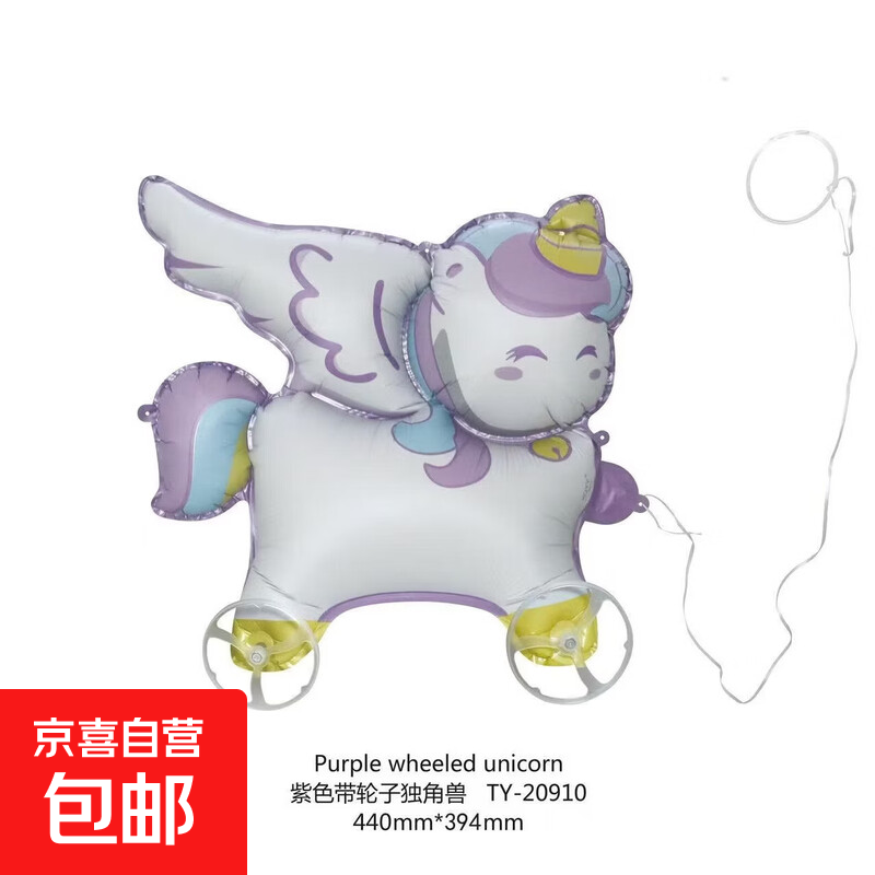 2026新款汪汪队小马宝莉走路带轮动物立体气球儿童生日气球摆摊 单个独立包装迷你带轮-独角兽