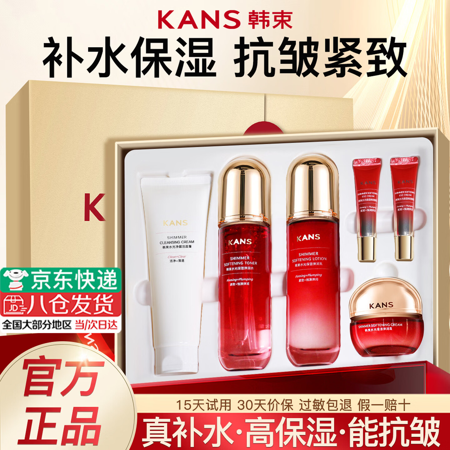 韩束护肤品套装水光补水保湿紧致化妆品水乳礼盒送女友老婆妈妈礼物 超值六件套礼盒：洁+水+乳+面霜+眼霜*2