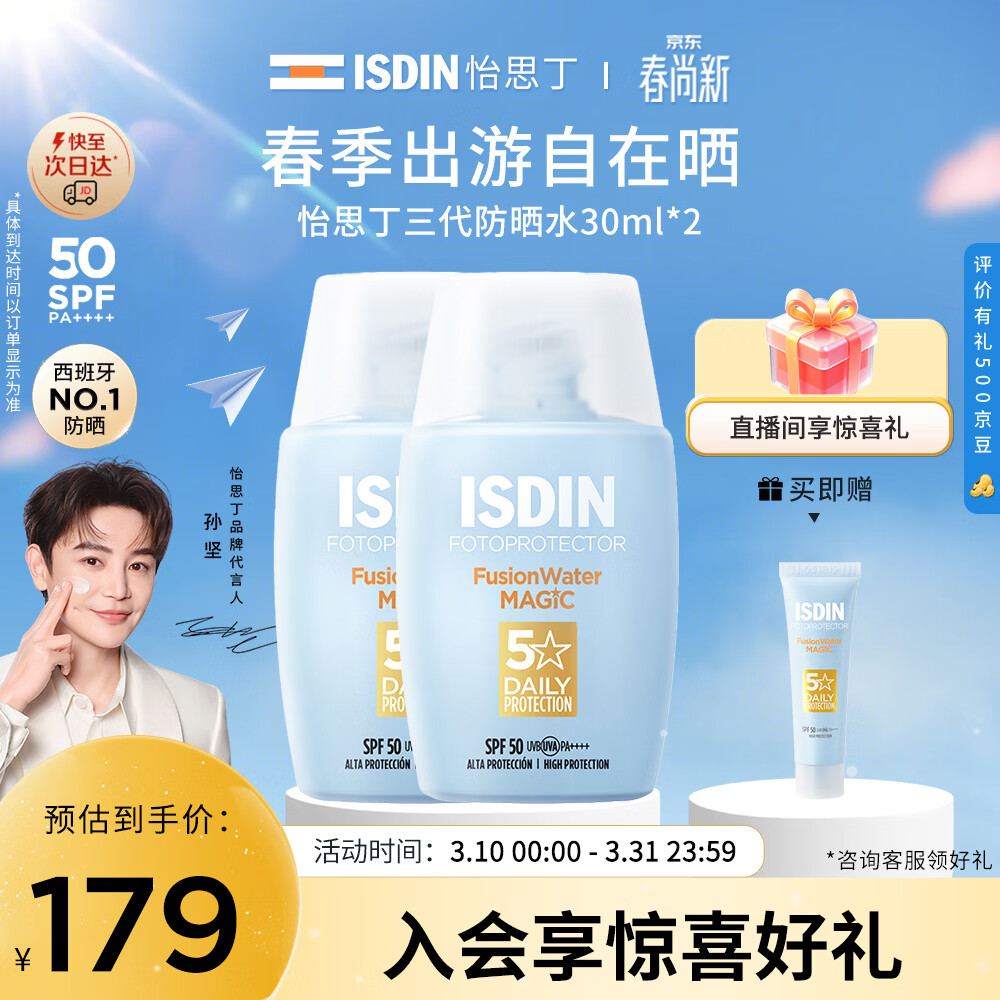 怡思丁（ISDIN）【孙坚推荐】防晒霜隔离30ml*2 SPF50高倍防晒紫外线女神节礼物女