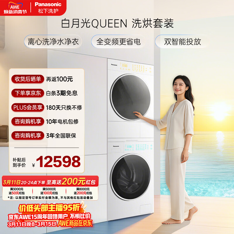 Panasonic/���� ���¹�Queen 10kg ϴ����װ XQG100-X1F6+NH-X1FR6  7956.49Ԫ