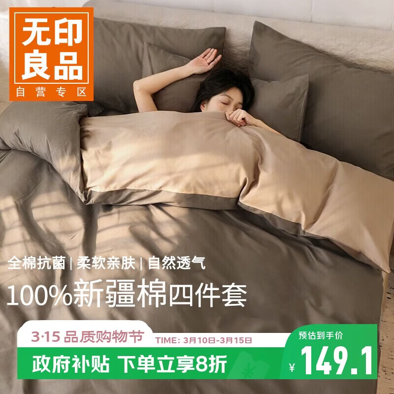 无印良品100%纯棉床上四件套床上用品全棉床单被罩四件套被套200*230cm1.5/1.8米床