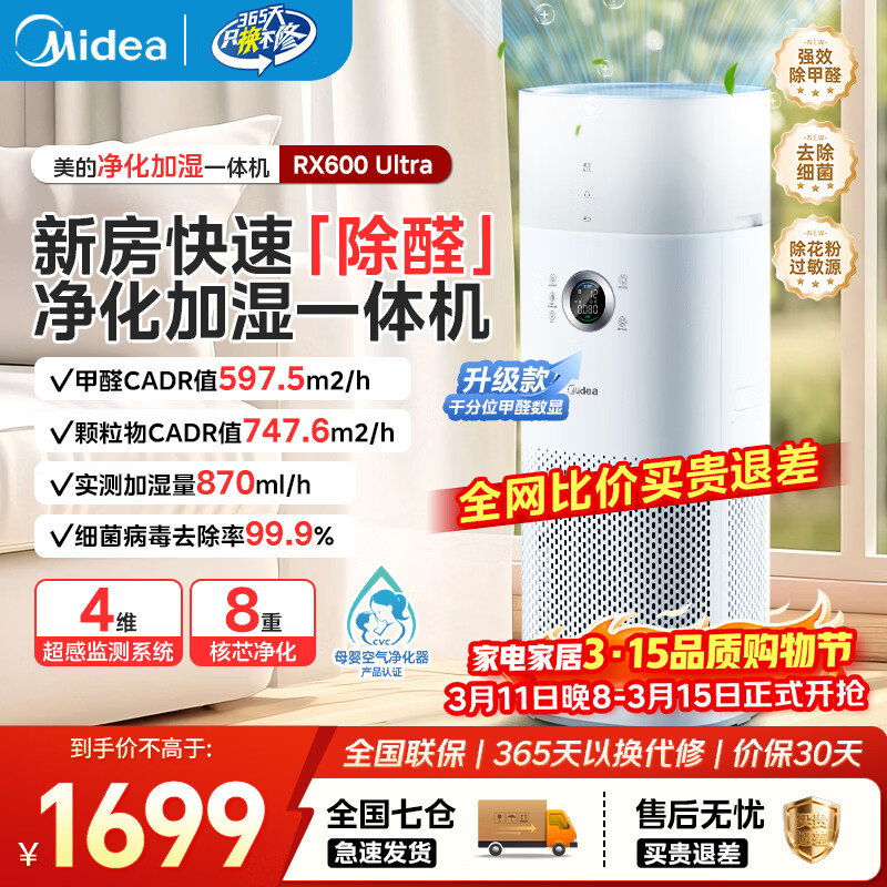 ���Ŀ���������RX600Ultra��������ʵʱ����ȩ���Գ�����ζ�칫��ȥ��ζ������������ʪһ��� ������ʪ+��ȩ����RX600Ultra 1549Ԫ