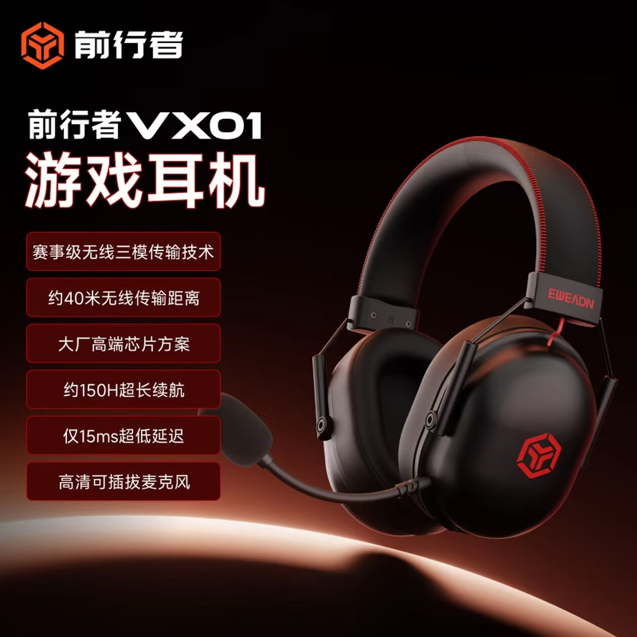 前行者（EWEADN）VX01新款电竞耳机四模头戴式无线蓝牙有线吃鸡游戏耳麦电脑台式 黑红【2000mAh】7.1声道-四模EQ电竞版