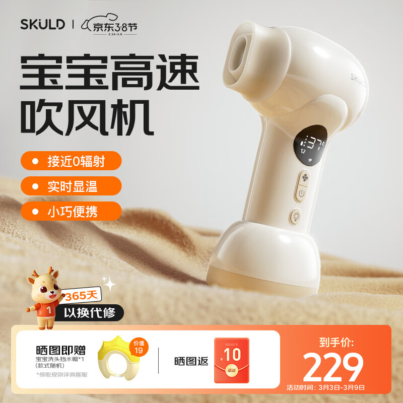 SKULD 时蔻儿童无线大风力迷你吹风机婴儿宝宝吹屁屁 实时显温低辐射D2Plus