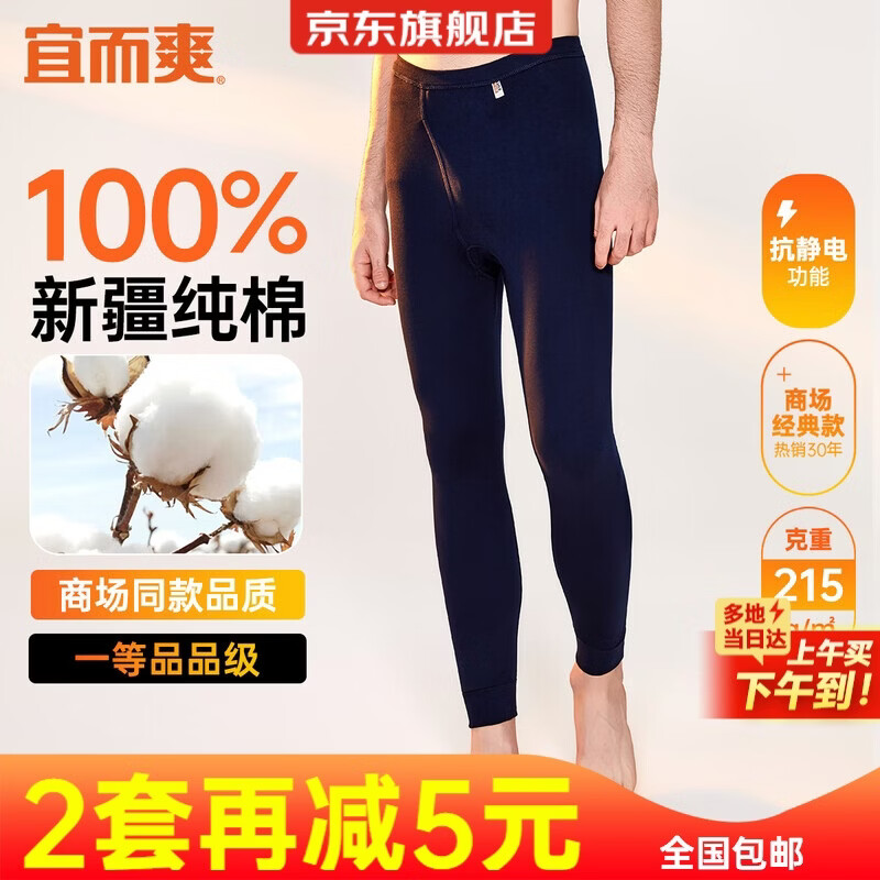 宜而爽【100%纯棉一等品】秋裤男士全棉保暖裤大码秋冬抗静电打底棉毛裤