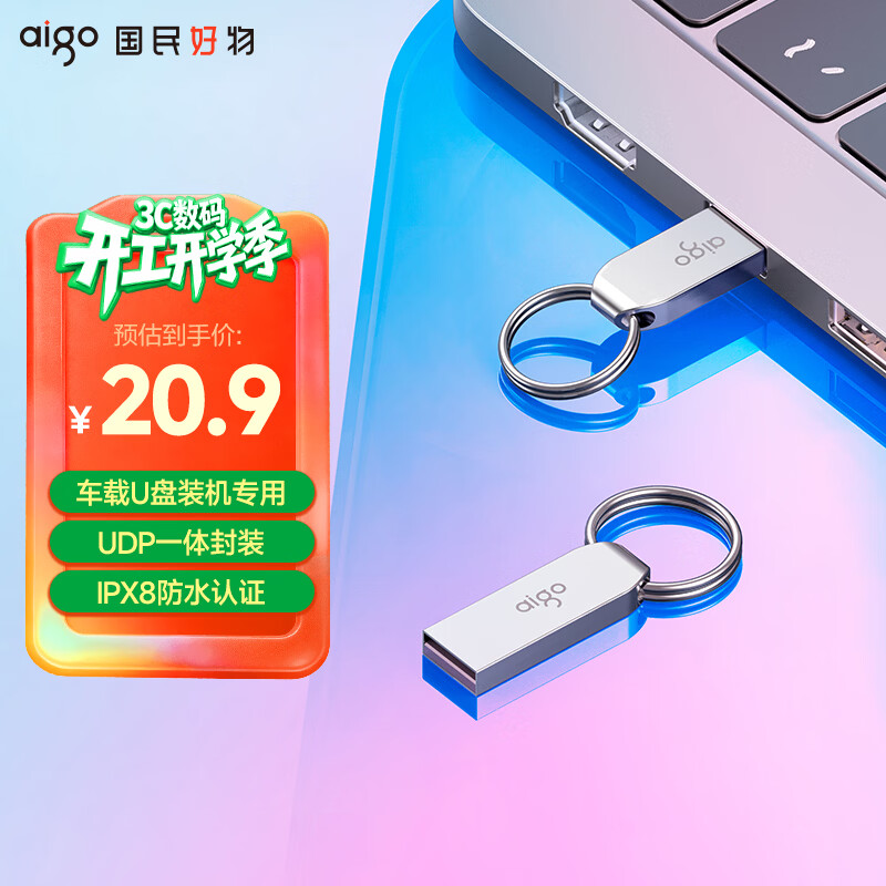 �����ߣ�aigo��8GB USB2.0 U�� �칫����U�� Ͷ��u�� U268 С�ɱ�Я�������� 18.9Ԫ
