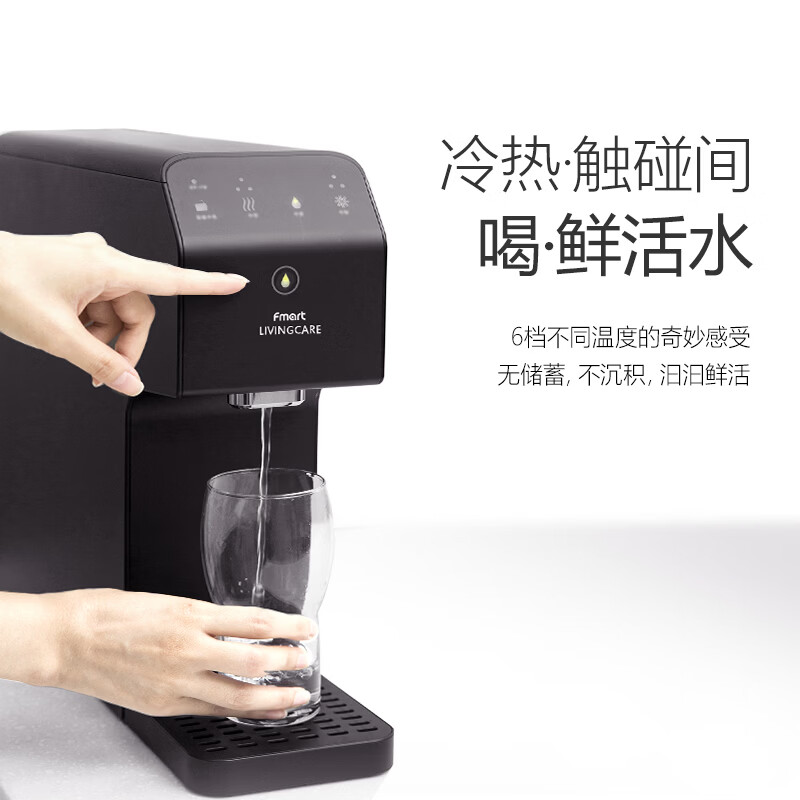 FMART台式直饮机家用即冷即热式氢水机台式净饮机 制冷制热型