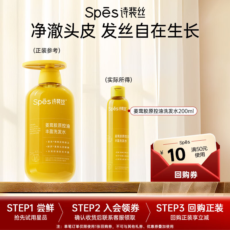 Spes/ʫ��˿ ���׽�ԭ���� ϴ��ˮ 200ml 12.9Ԫ