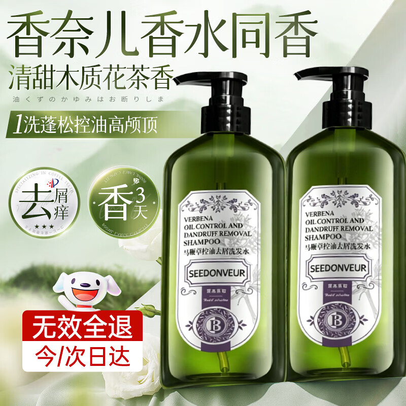 SEEDONVEUR控油去屑洗发水马鞭草清爽控油蓬松持久留香香氛洗发水1000ml