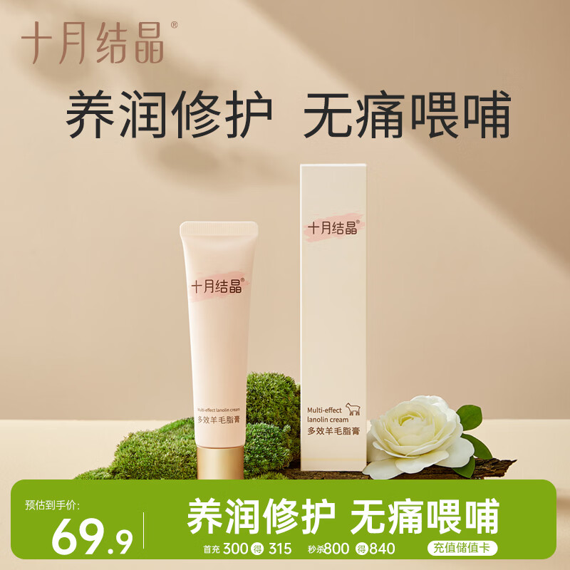 十月结晶羊脂膏乳头霜修护霜皲裂膏乳头膏哺乳期护肤品羊毛脂膏30g