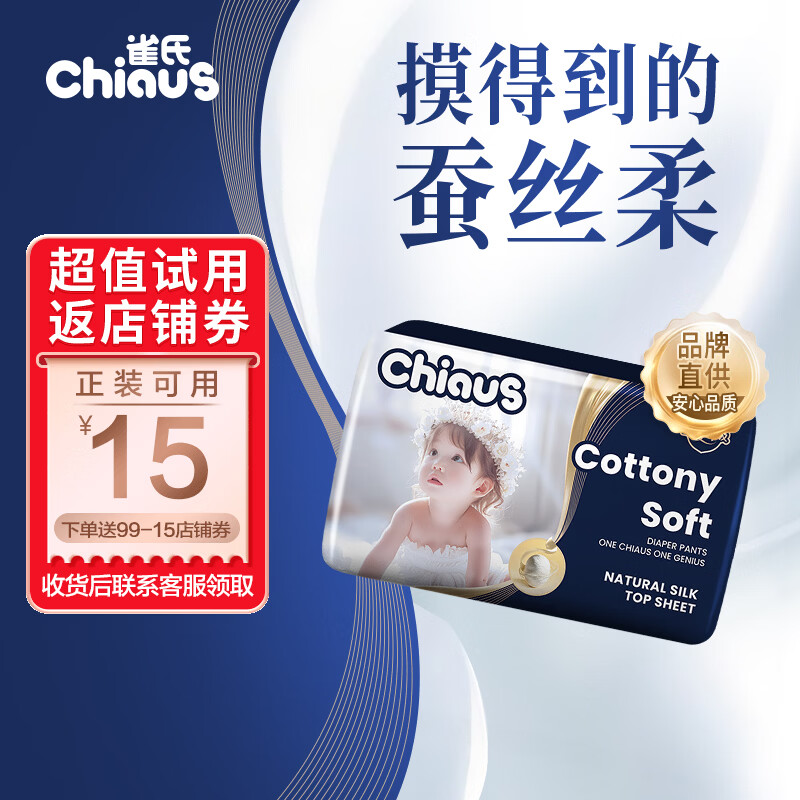 雀氏【蚕丝奢柔】出口铂金装柔润金棉拉拉裤XL4片试用装婴儿尿不湿
