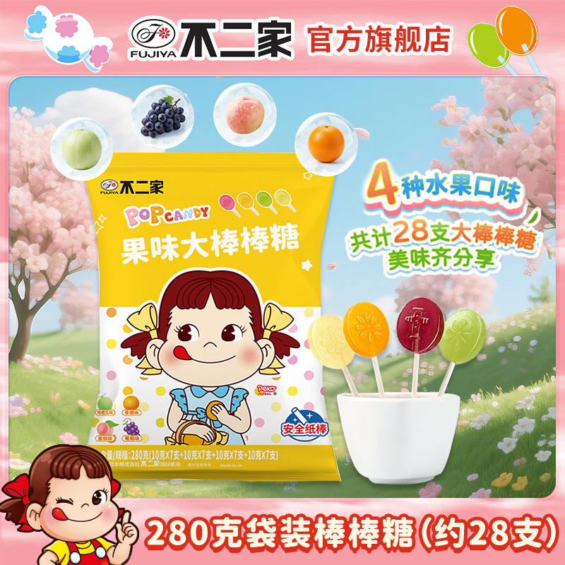 不二家（FUJIYa）大棒棒糖(独立包装) 安全纸棒 混合口味休闲儿童零食硬糖糖果 28支混合水果味280g1袋
