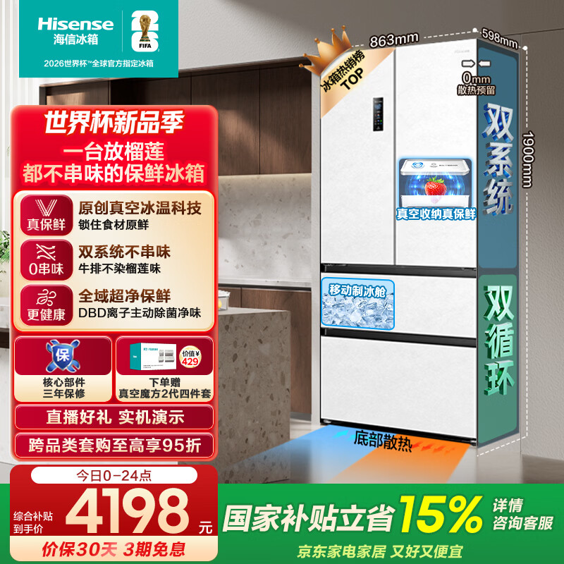 Hisense/���� С����500�� ��ʽ���� ���� BCD-500V5FZKQD 3975.24Ԫ