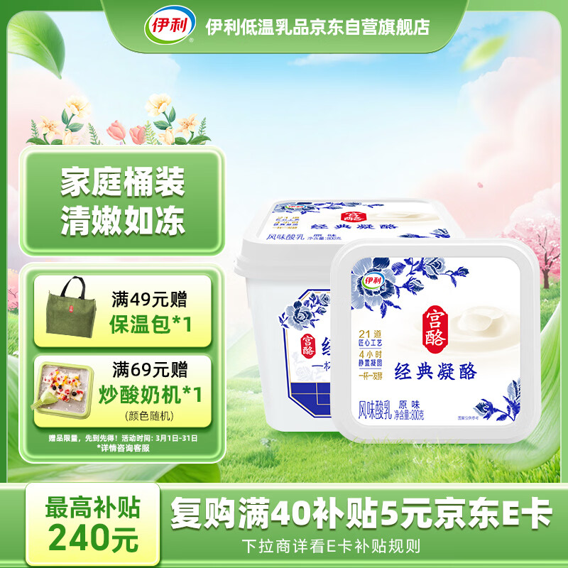 伊利经典凝酪酸奶 低温老酸奶家庭装原味 800g 风味发酵乳