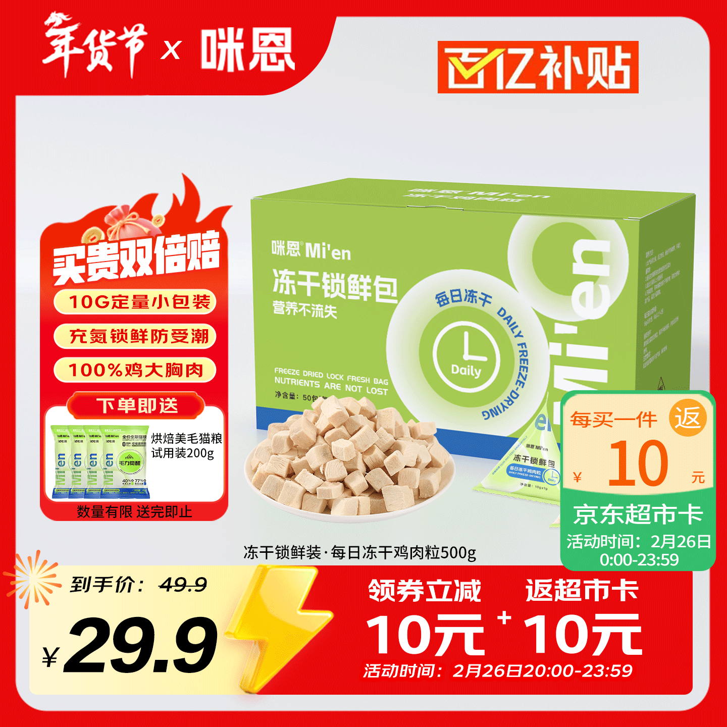好价独立小包装 咪恩冻干鲜鸡肉粒10g*50包共500g 33元.9,plus31元.4 - 线报酷 好价独立小包装 咪恩冻干鲜鸡肉粒10g*50包共500g 33元.9,plus31元.4 - 线报酷