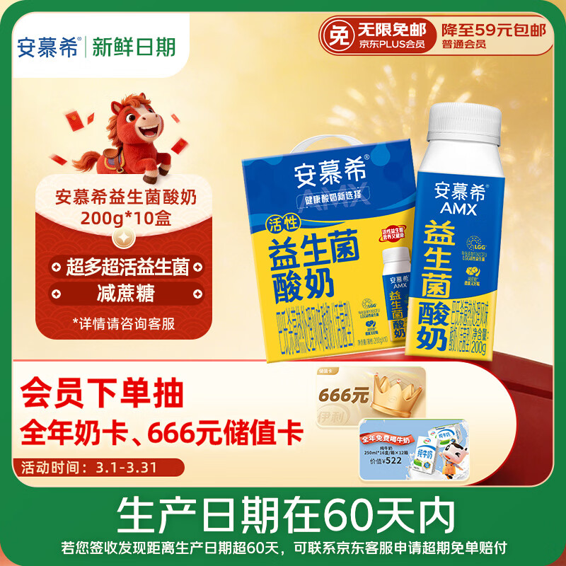 伊利【新鲜日期】安慕希AMX利乐冠旋盖装益生菌酸奶200g*10盒 礼盒装