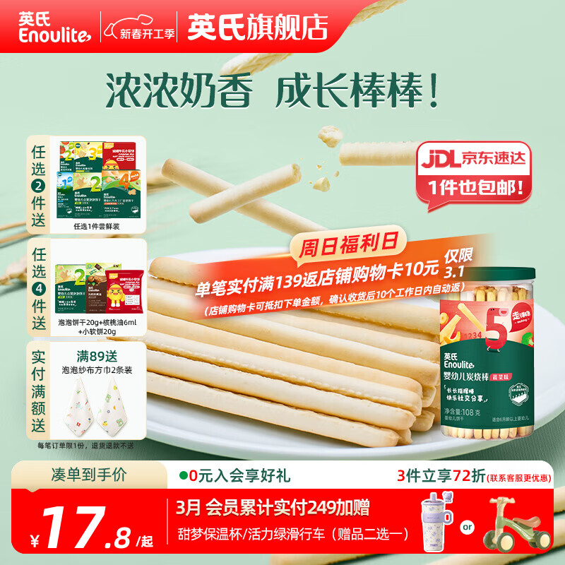 英氏【5阶专区】婴幼儿辅食 饼干炭烧棒虾条山楂 18月龄以上宝宝零食 炭烧棒（蔬菜味）