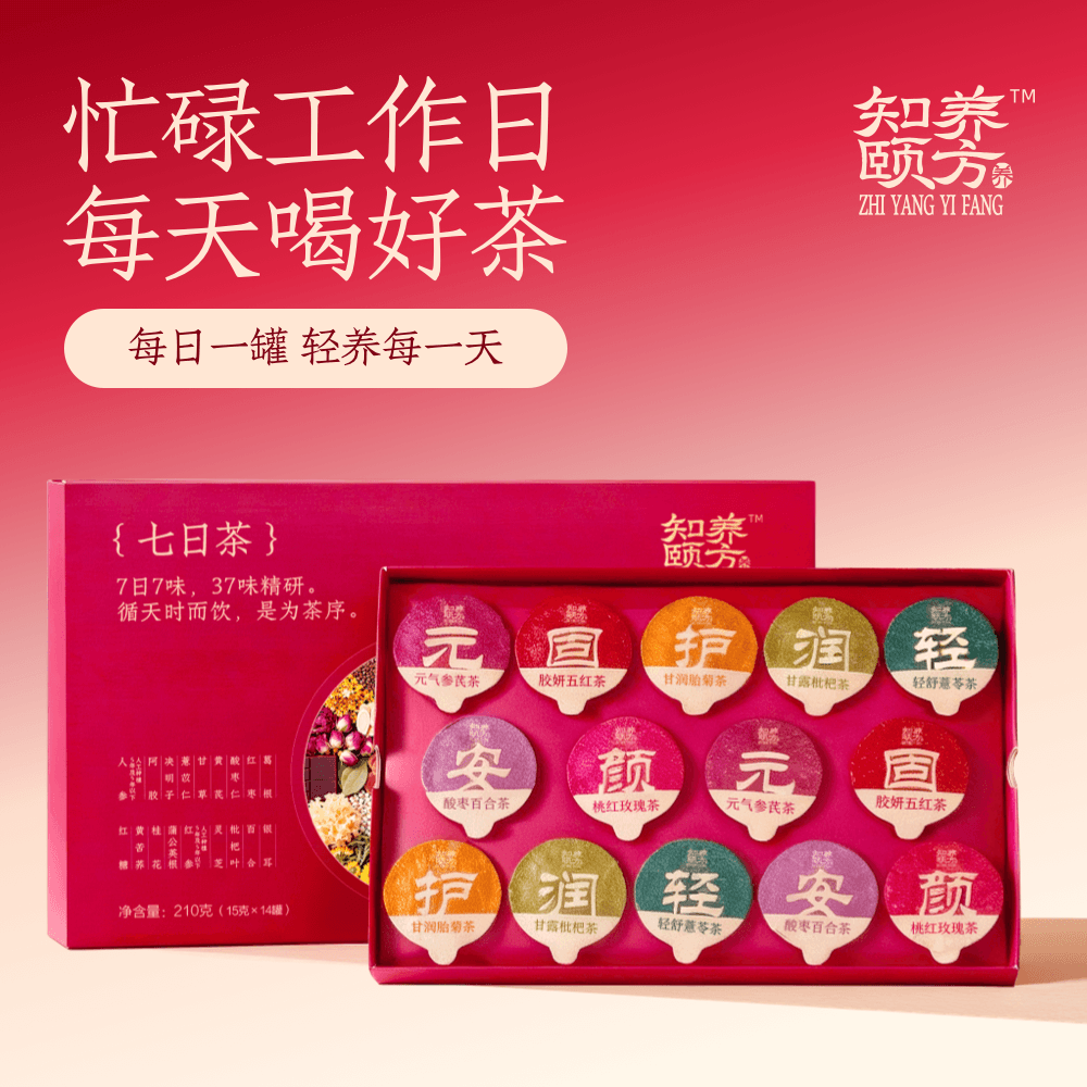知养颐方中式养生七日茶37味料小罐茶 口臭口苦 容易疲倦 气色差 【体验装】你的专属喝水搭子- 14瓶*1盒