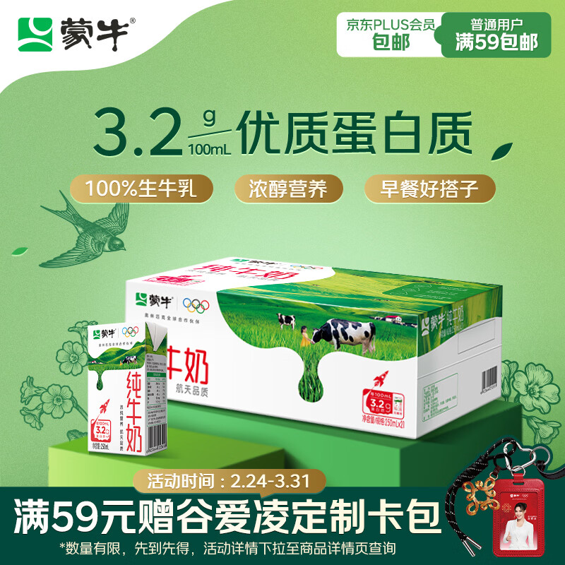 蒙牛全脂纯牛奶250ml*21盒 早餐健身伴侣 年货礼盒