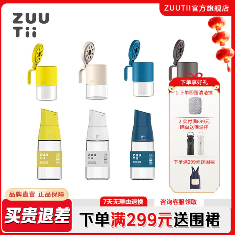 zuutii调料盒套装油壶酱油瓶醋瓶油瓶密封调料瓶罐盐罐喷油壶调料罐收纳 zuutii四色全家福（8件套）