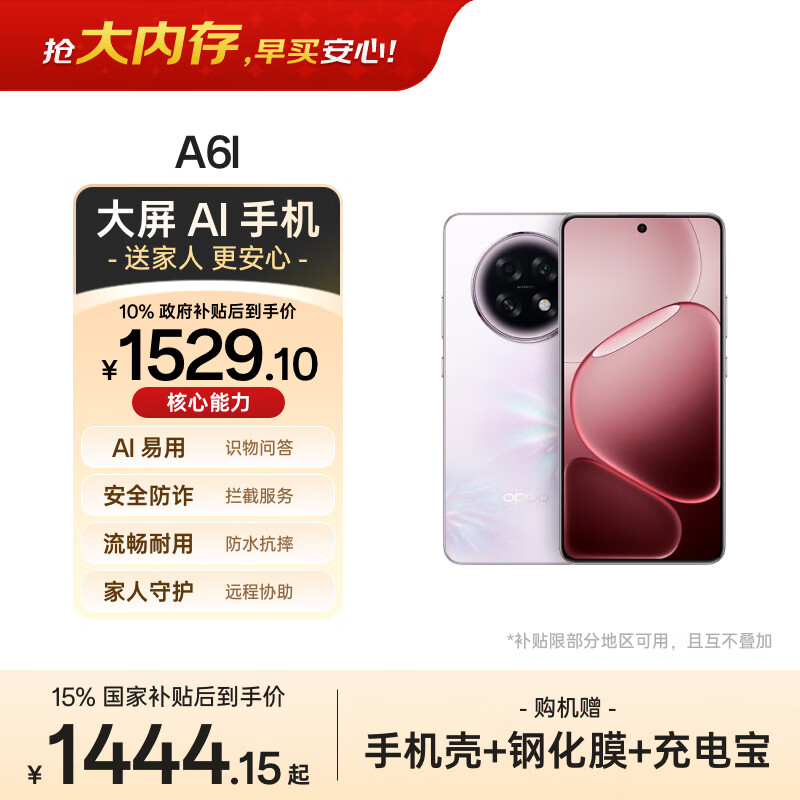 OPPO A6l 12GB+256GB 海棠粉 第三代高通骁龙7 IP69防水 7000mAh长续航 5G 老年人大屏手机 国家补贴