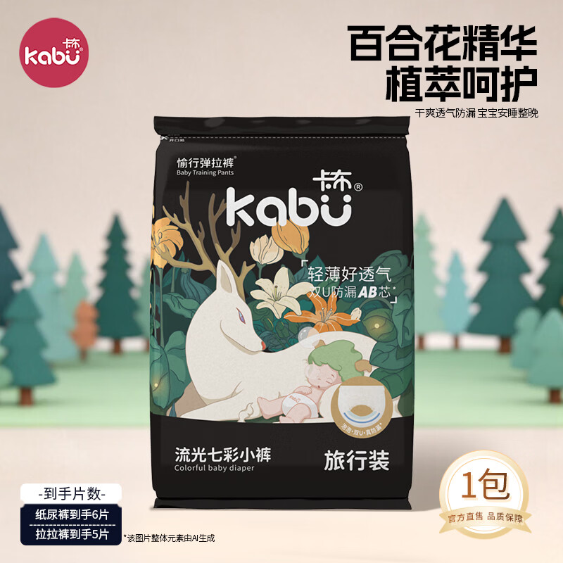 卡布流光系列轻薄透气防漏大吸量新生儿纸尿裤便携装婴儿尿不湿 弹拉裤试用装XXXL码5片(>17KG)