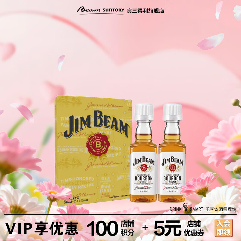 金宾（Jim Beam）白占边小酒伴礼盒调和型威士忌波本美国肯塔基州洋酒50ml*2