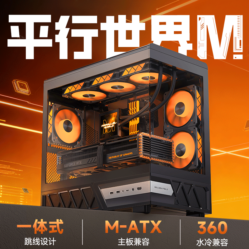 ����Golden field��ƽ������M�� ��ɫ ���������������� ����ɢ�ȿ����� MATX/360ˮ��λ/10Gbps Tpye-C��/mesh���� 359Ԫ