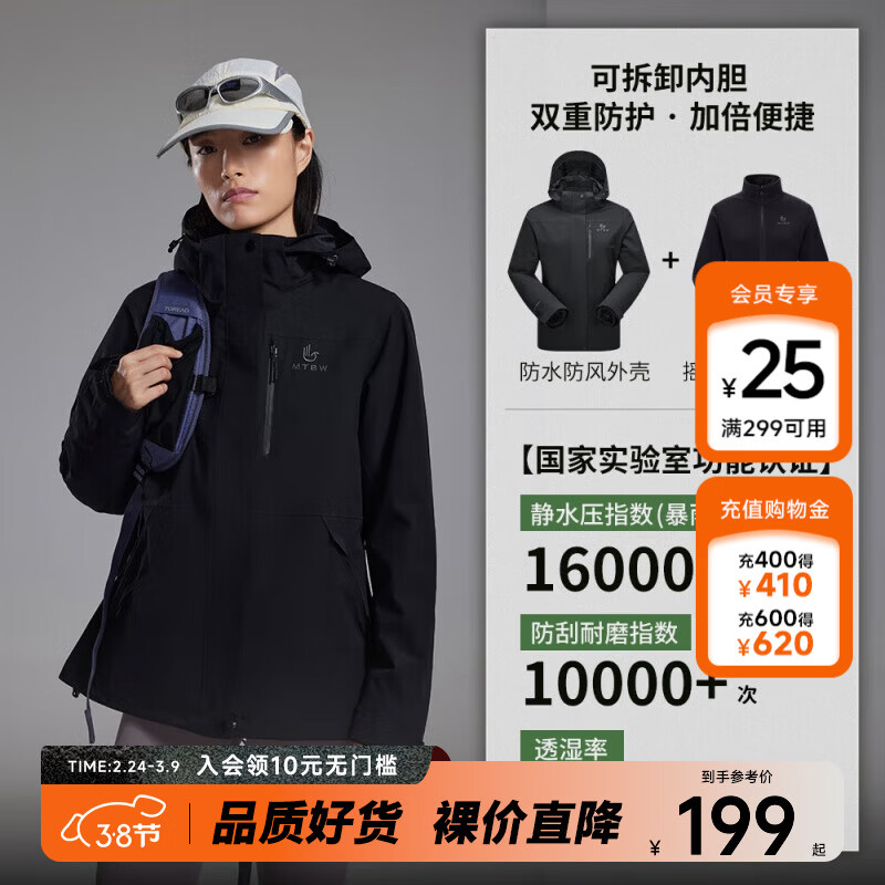 美特斯邦威25春季新款户外三防登山运动休闲三合一摇粒绒冲锋衣女 玄影黑(含摇粒绒内胆） L 165 88A