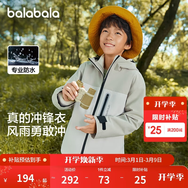 巴拉巴拉冲锋衣童装儿童外套2024年春秋装男童女童防风三合一208324105217