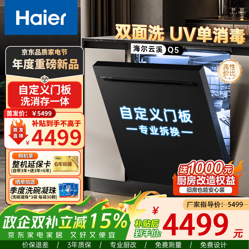 ������Haier��ϴ���Ƕ��ʽ˫��ϴ��ϪQ5ϴ�����16��W5000������ ����+UV˫��ɱ�� ���Ǽ���ɱ ϴ����һ�� ������Q5��UV������ح�Զ����Ű�ح���������� 4013.75Ԫ