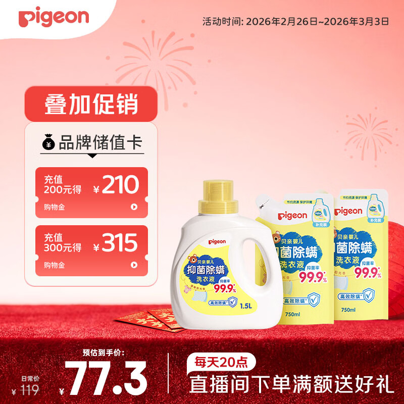 贝亲（Pigeon）婴儿洗衣液儿童专用酵素去污抑菌无酒精(温暖阳光香)3L囤货装