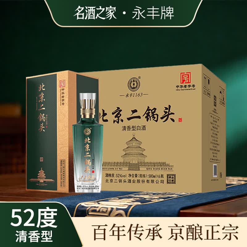 永丰牌【618大促】北京二锅头52度清香型白酒 礼盒纯粮食酒过节送 52度 500mL 12瓶 【北京二锅头 御品佳酿 2箱原箱配礼袋】
